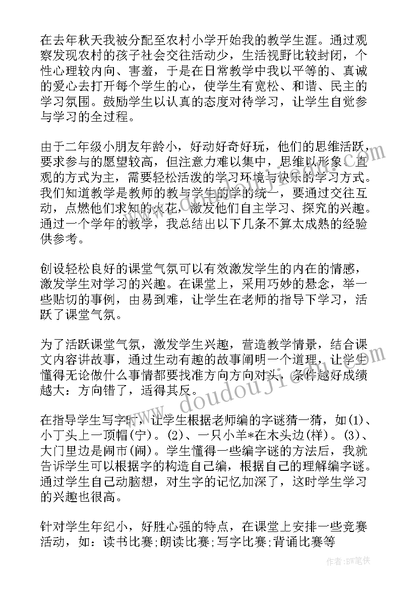 农村小学工作心得体会总结 农村小学工作总结(精选10篇)