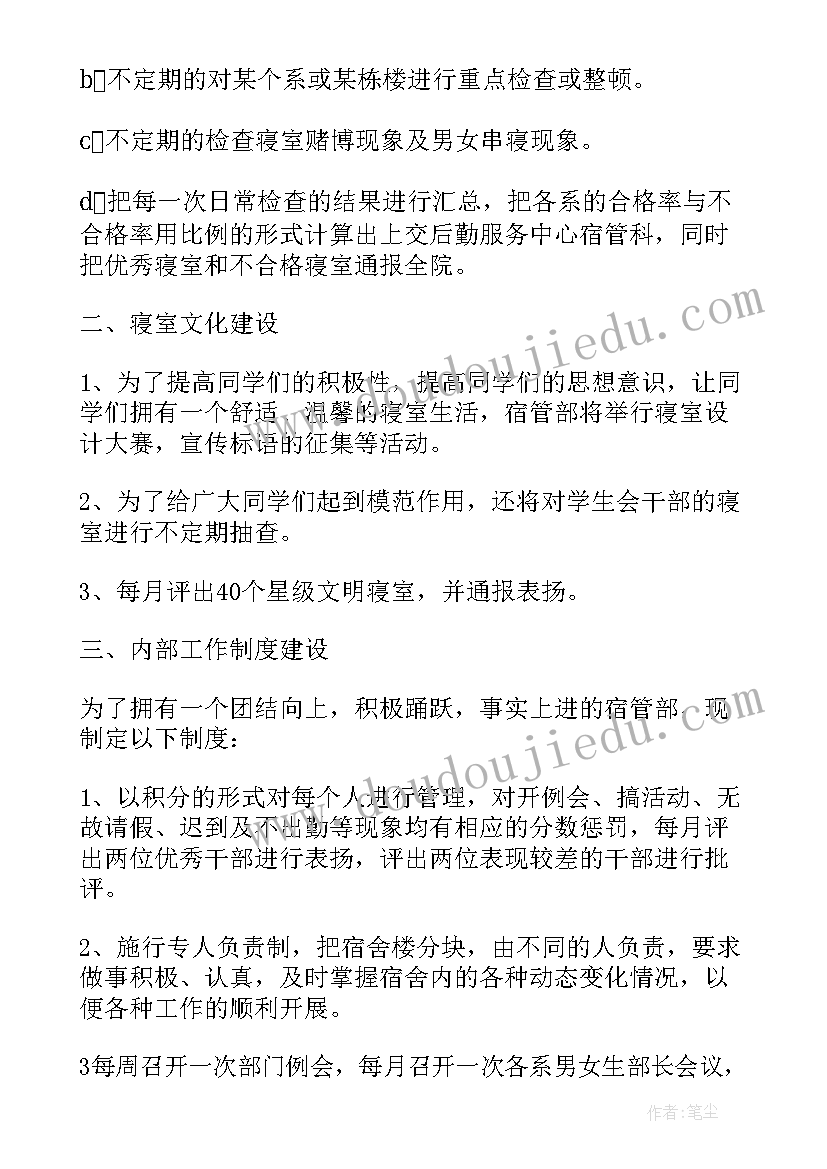 学生会工作计划要点(模板5篇)