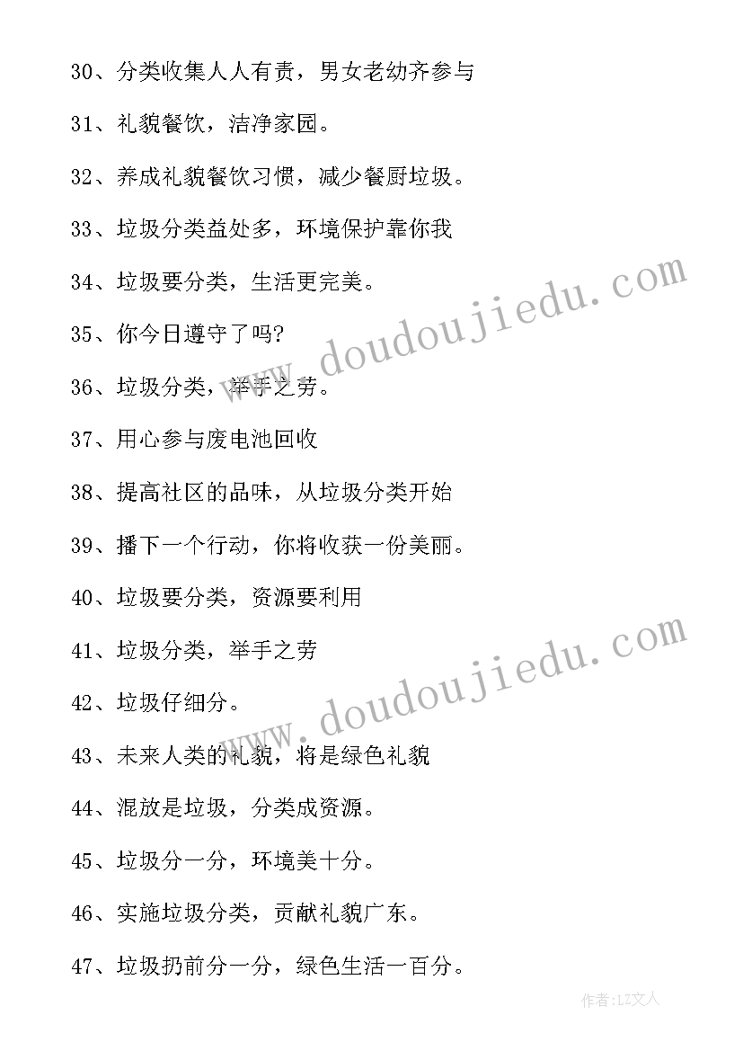 餐厨垃圾分类宣传标语(通用7篇)