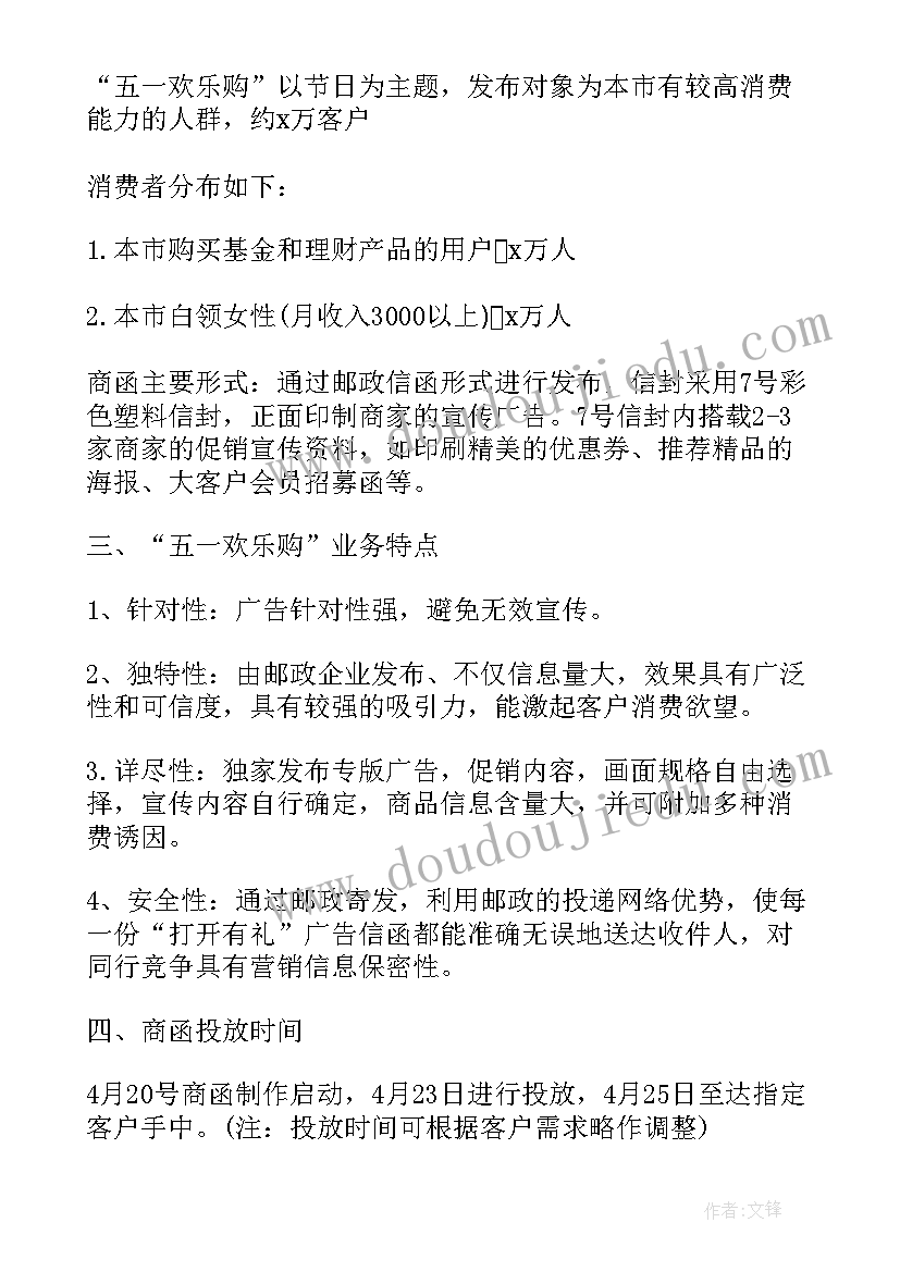 最新商场五一活动宣传词 商场五一劳动节活动策划书(优质5篇)