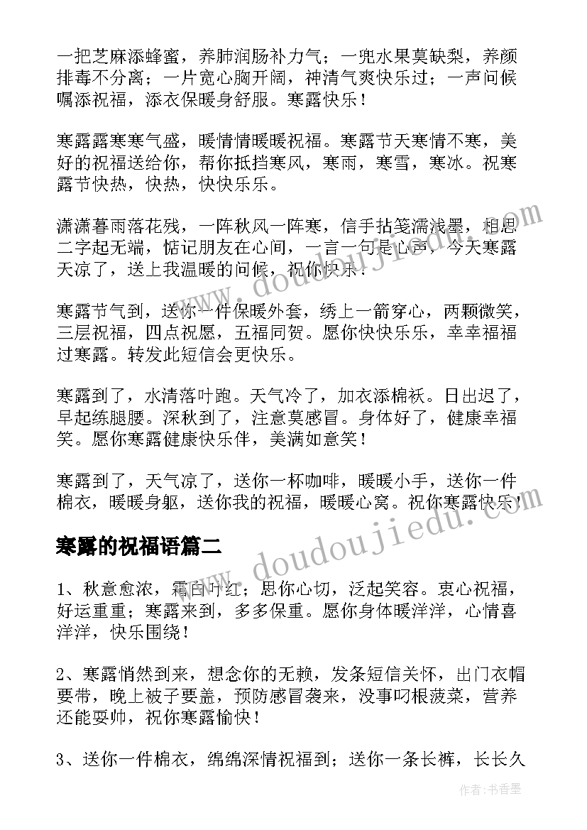 2023年寒露的祝福语(精选10篇)