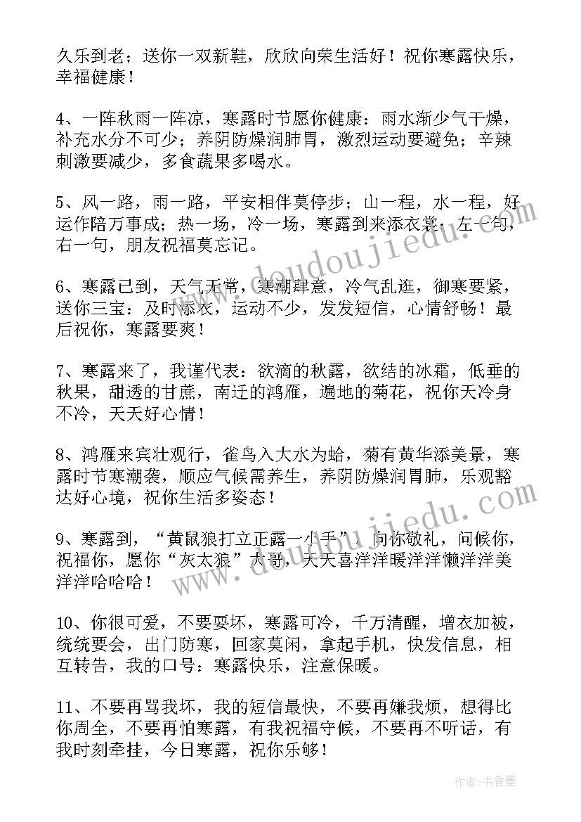 2023年寒露的祝福语(精选10篇)