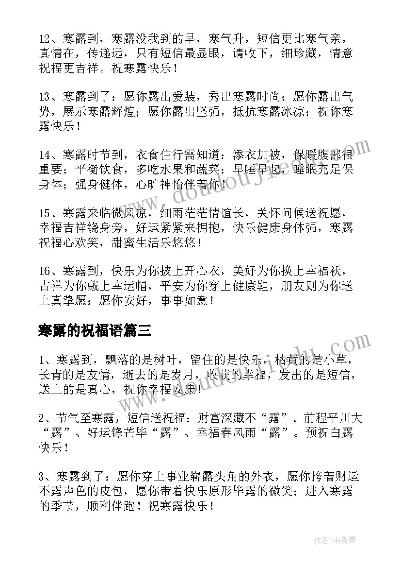 2023年寒露的祝福语(精选10篇)