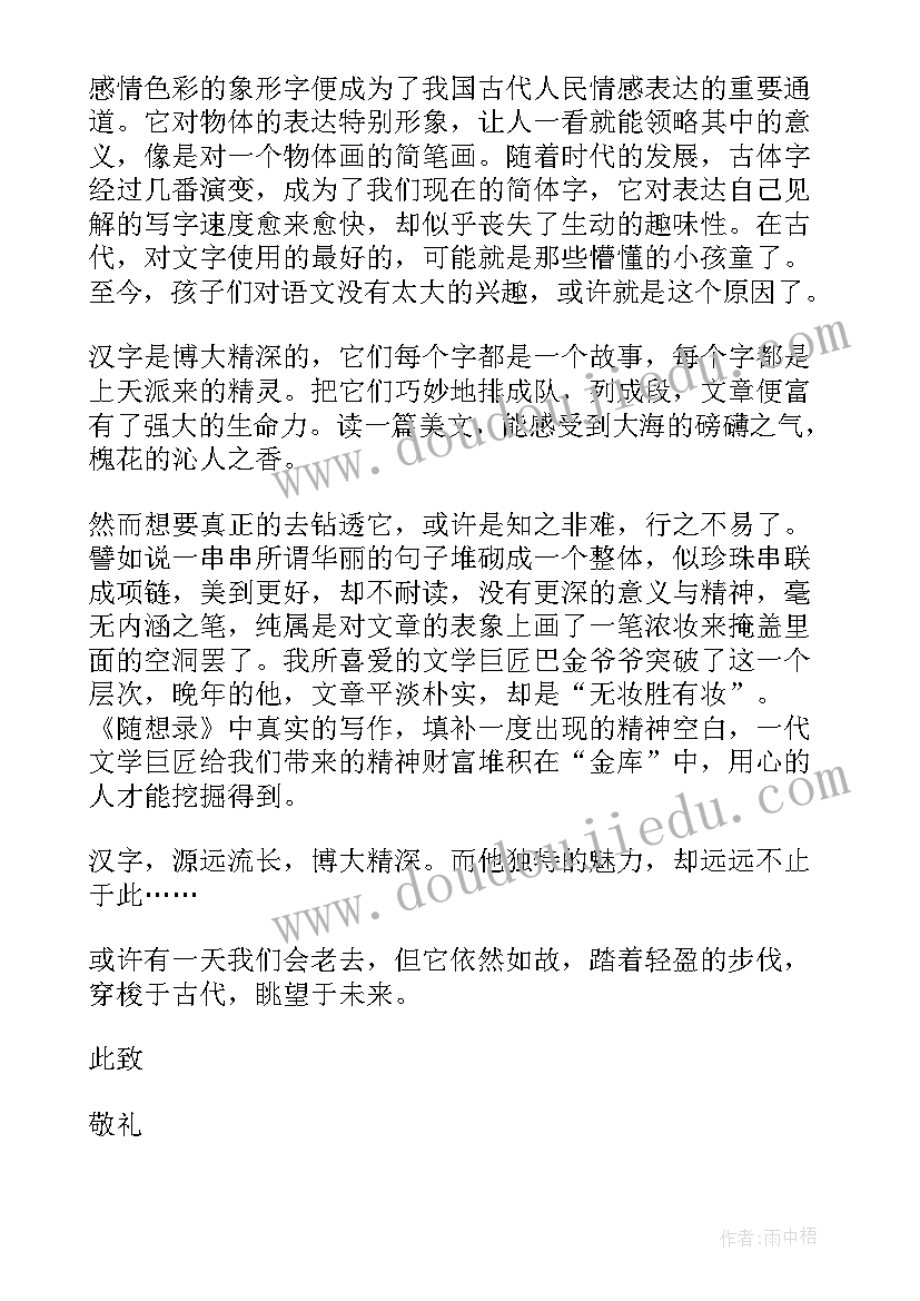 最新演讲稿汉字之美(通用5篇)