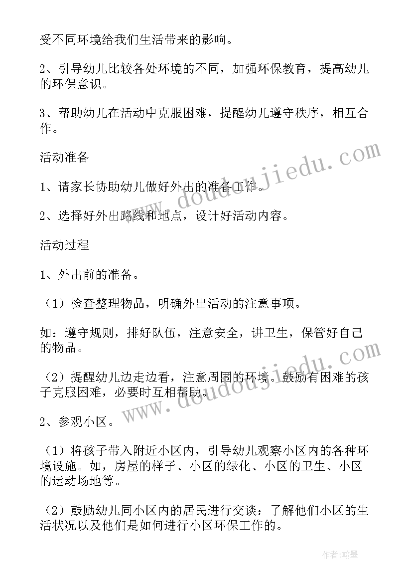 2023年世界环境日幼儿园讲话(汇总5篇)