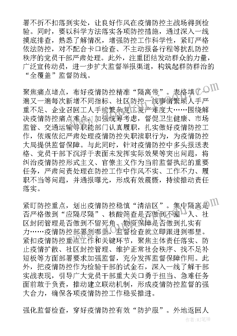 最新疫情防控核酸检测志愿者活动 疫情防控封控核酸检测心得体会(实用5篇)