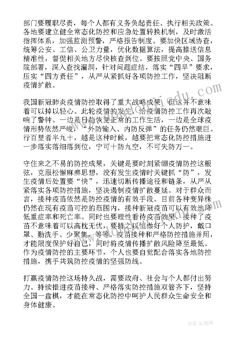 最新疫情防控核酸检测志愿者活动 疫情防控封控核酸检测心得体会(实用5篇)