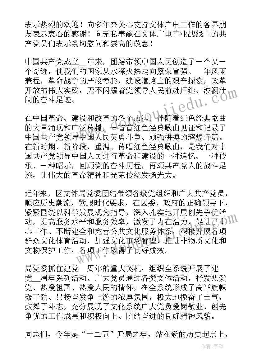 红歌会领导致辞(汇总5篇)