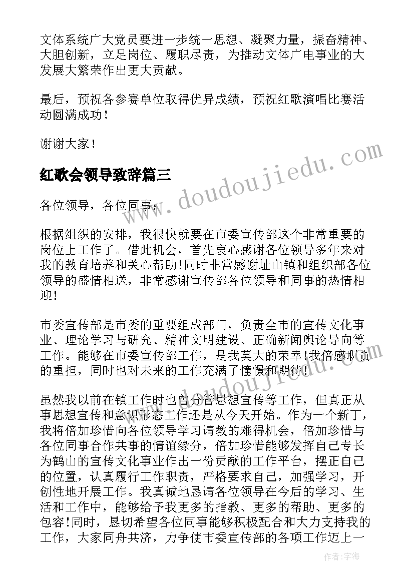 红歌会领导致辞(汇总5篇)