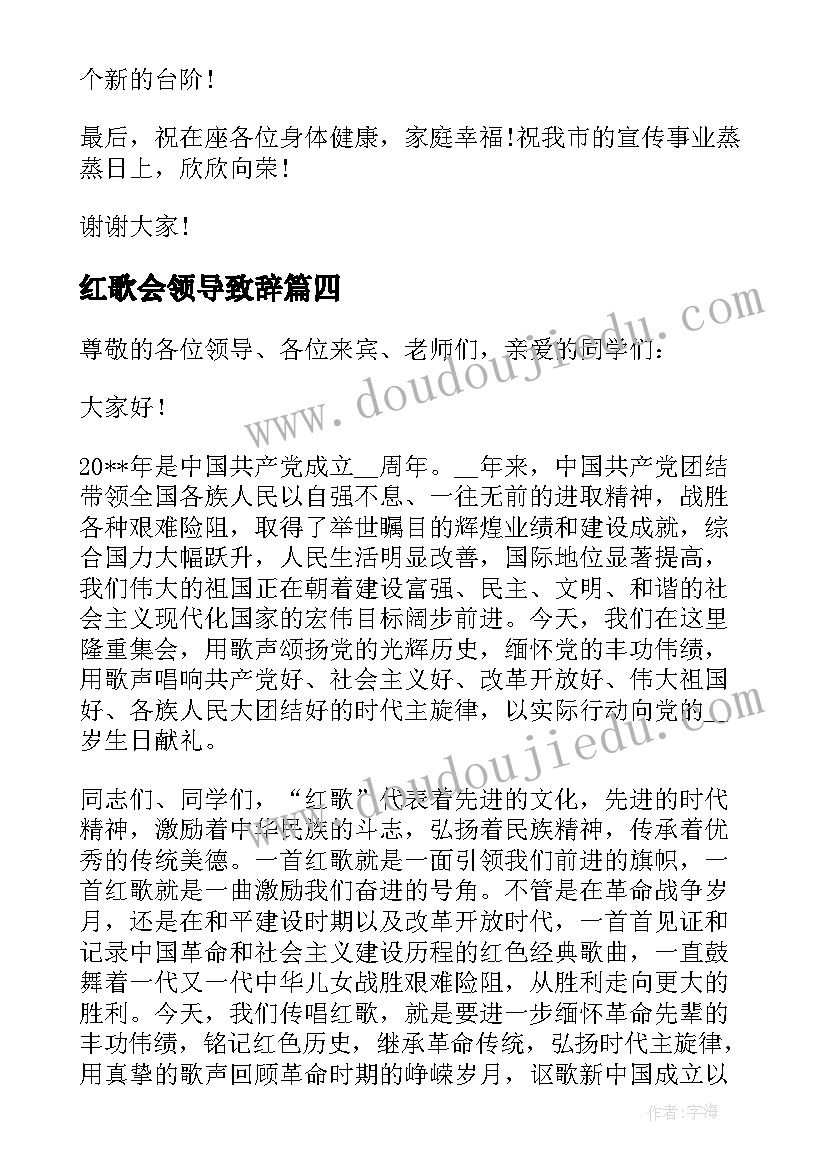 红歌会领导致辞(汇总5篇)