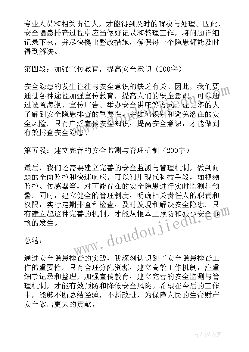 最新安全隐患再排查 安全隐患排查心得体会(精选7篇)