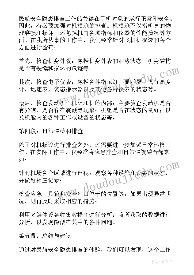 最新安全隐患再排查 安全隐患排查心得体会(精选7篇)