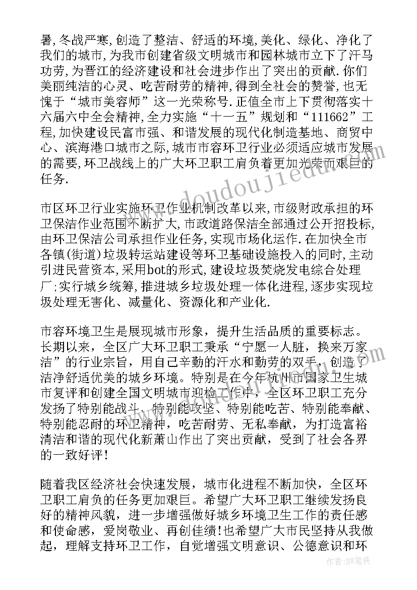 最新环卫工人慰问信格言 环卫工人慰问信(优秀9篇)