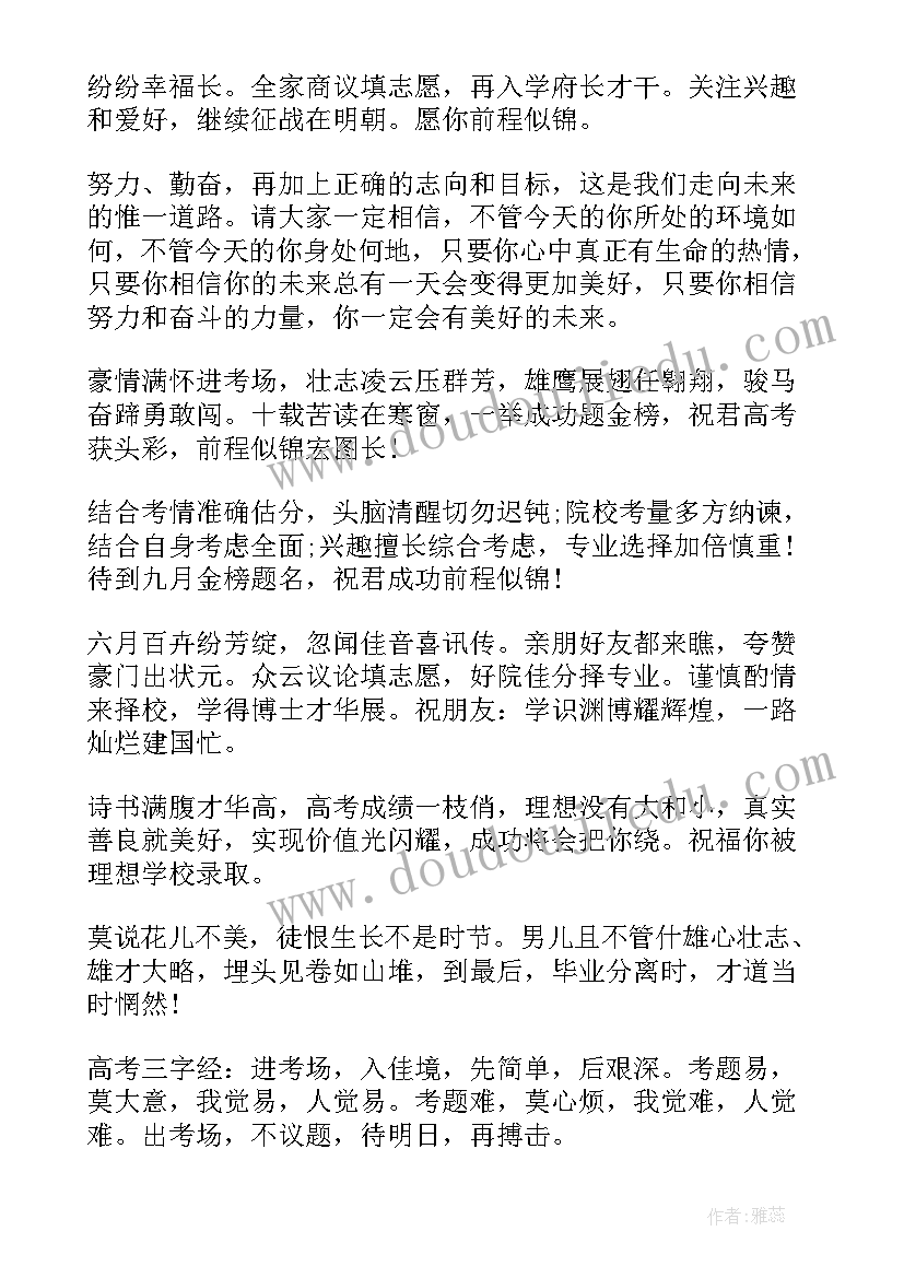 高考金榜题名祝贺词发信息给老师 高考金榜题名的祝贺词(汇总5篇)