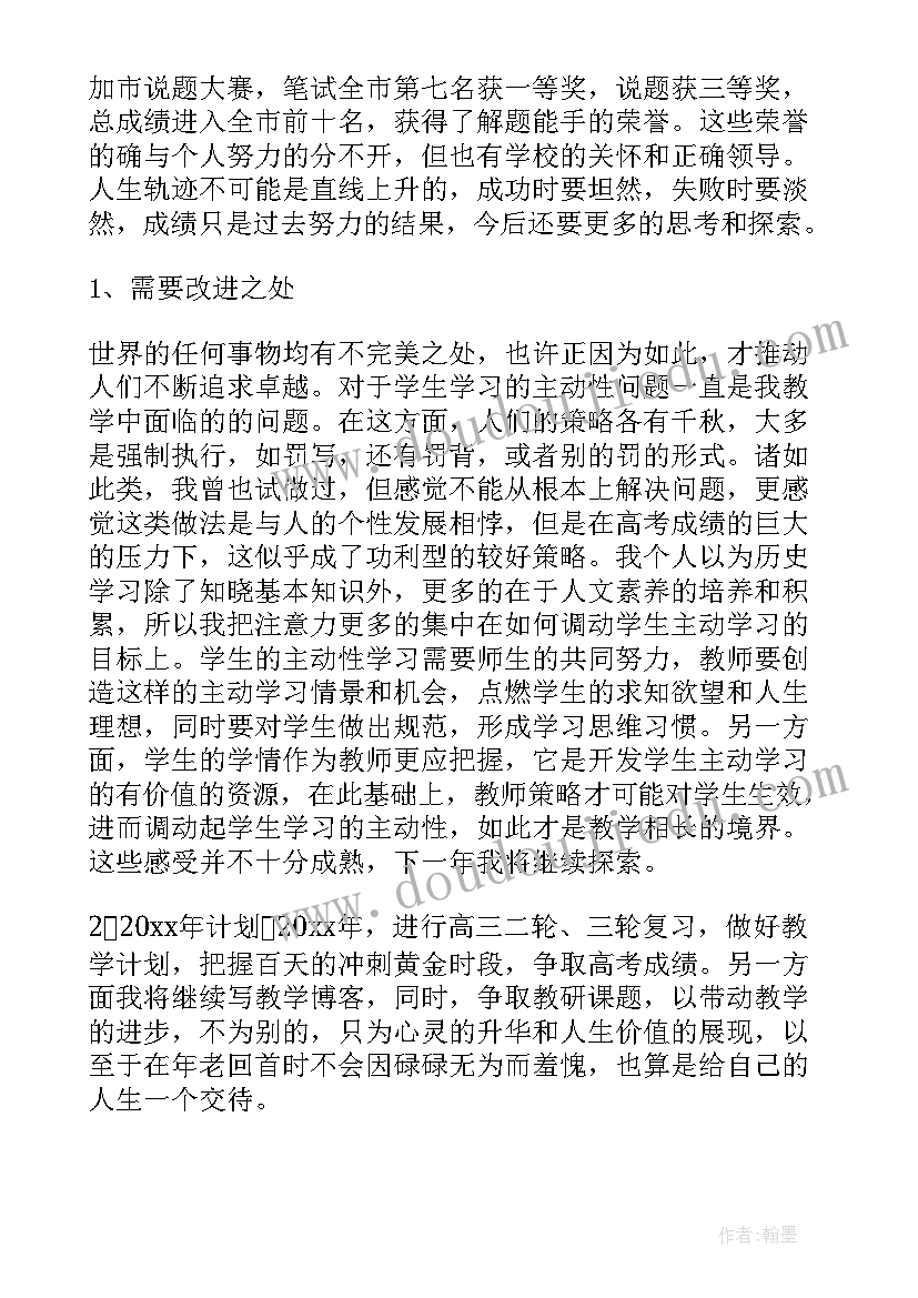 高二体育教师个人工作总结 高二教师个人工作总结(精选6篇)