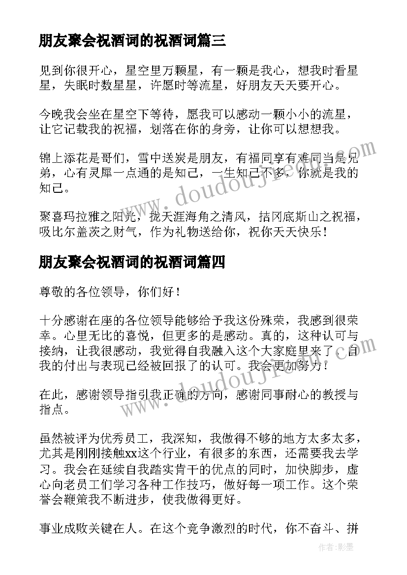 朋友聚会祝酒词的祝酒词(大全5篇)