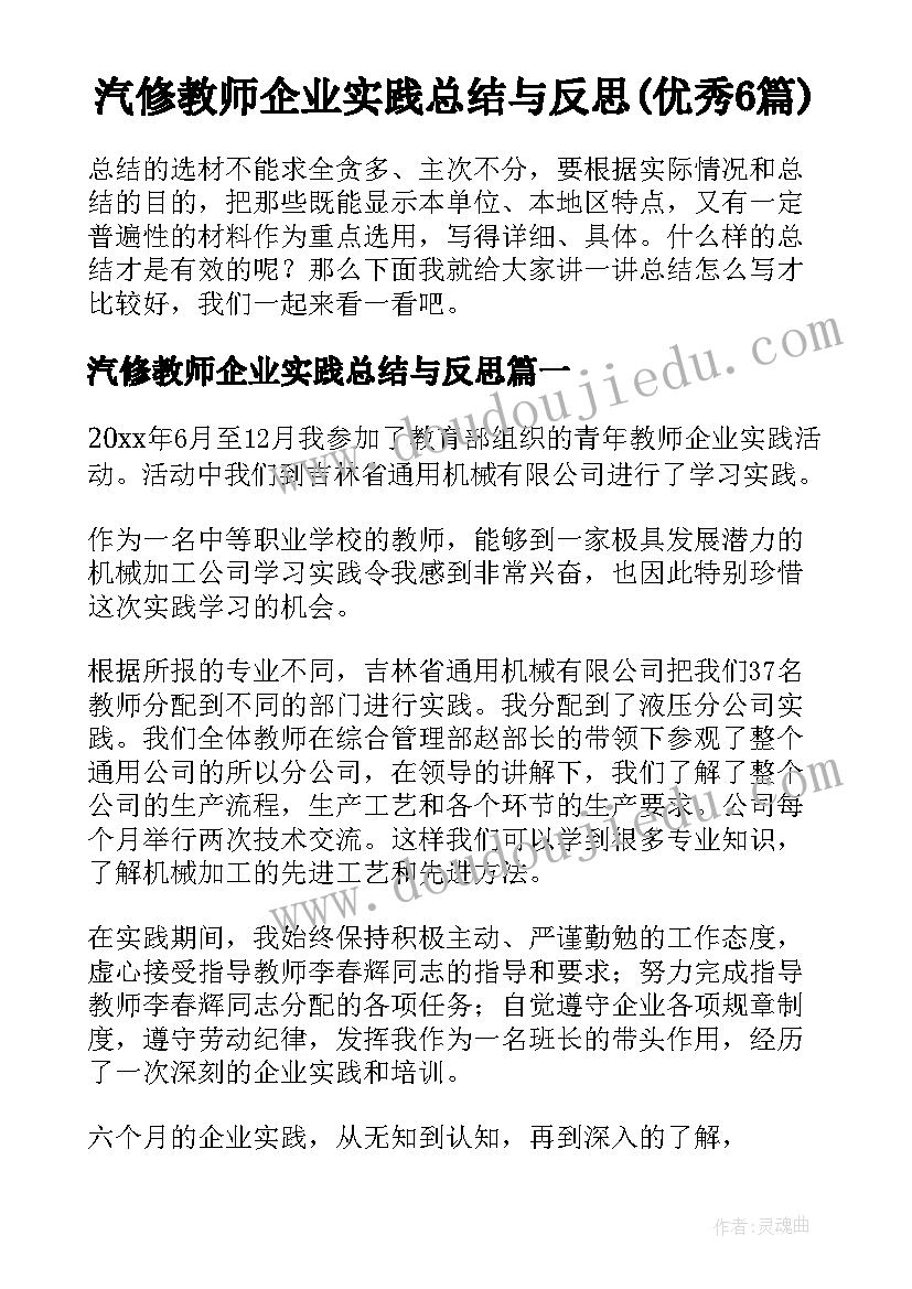 汽修教师企业实践总结与反思(优秀6篇)