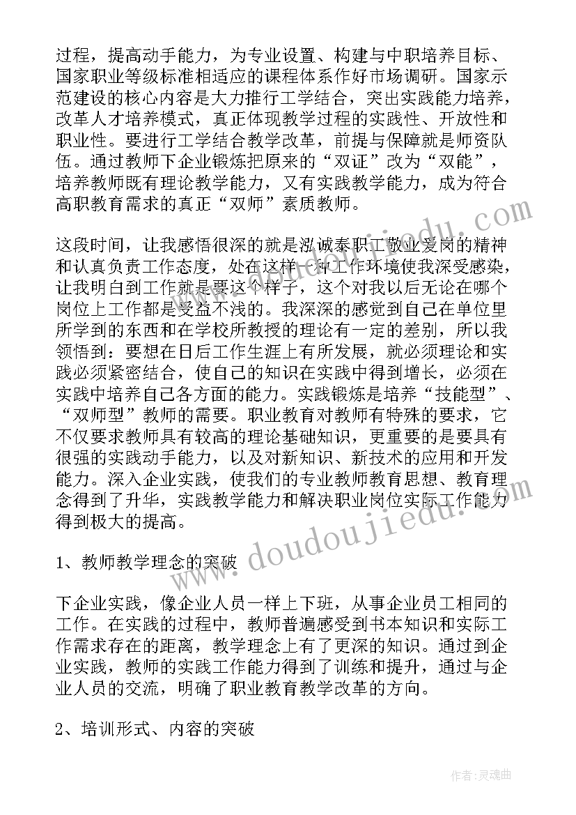 汽修教师企业实践总结与反思(优秀6篇)