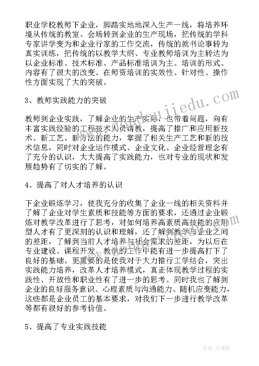 汽修教师企业实践总结与反思(优秀6篇)