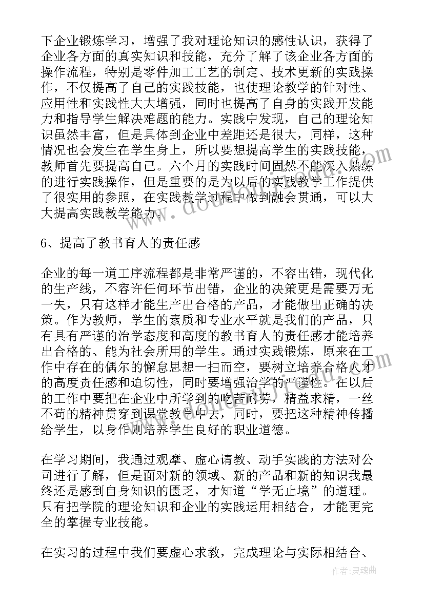 汽修教师企业实践总结与反思(优秀6篇)