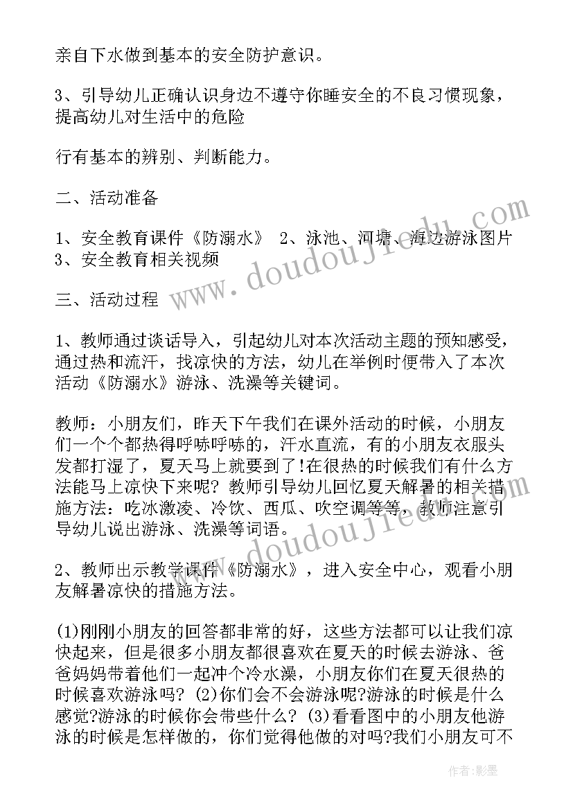 2023年幼儿园安全防溺水教案反思大班 幼儿园防溺水安全教案(模板6篇)