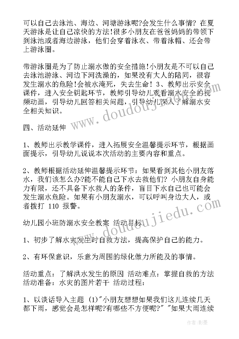 2023年幼儿园安全防溺水教案反思大班 幼儿园防溺水安全教案(模板6篇)