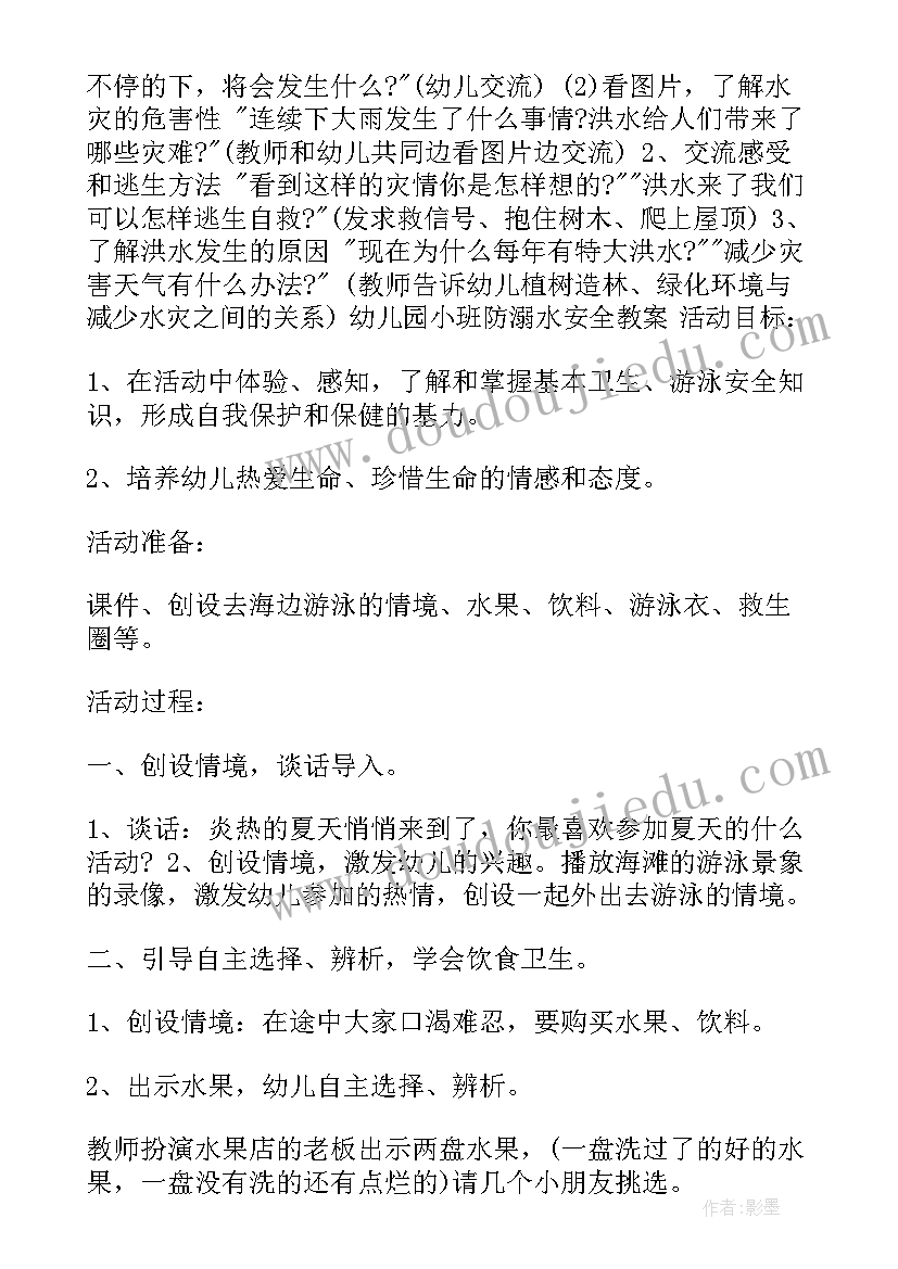 2023年幼儿园安全防溺水教案反思大班 幼儿园防溺水安全教案(模板6篇)