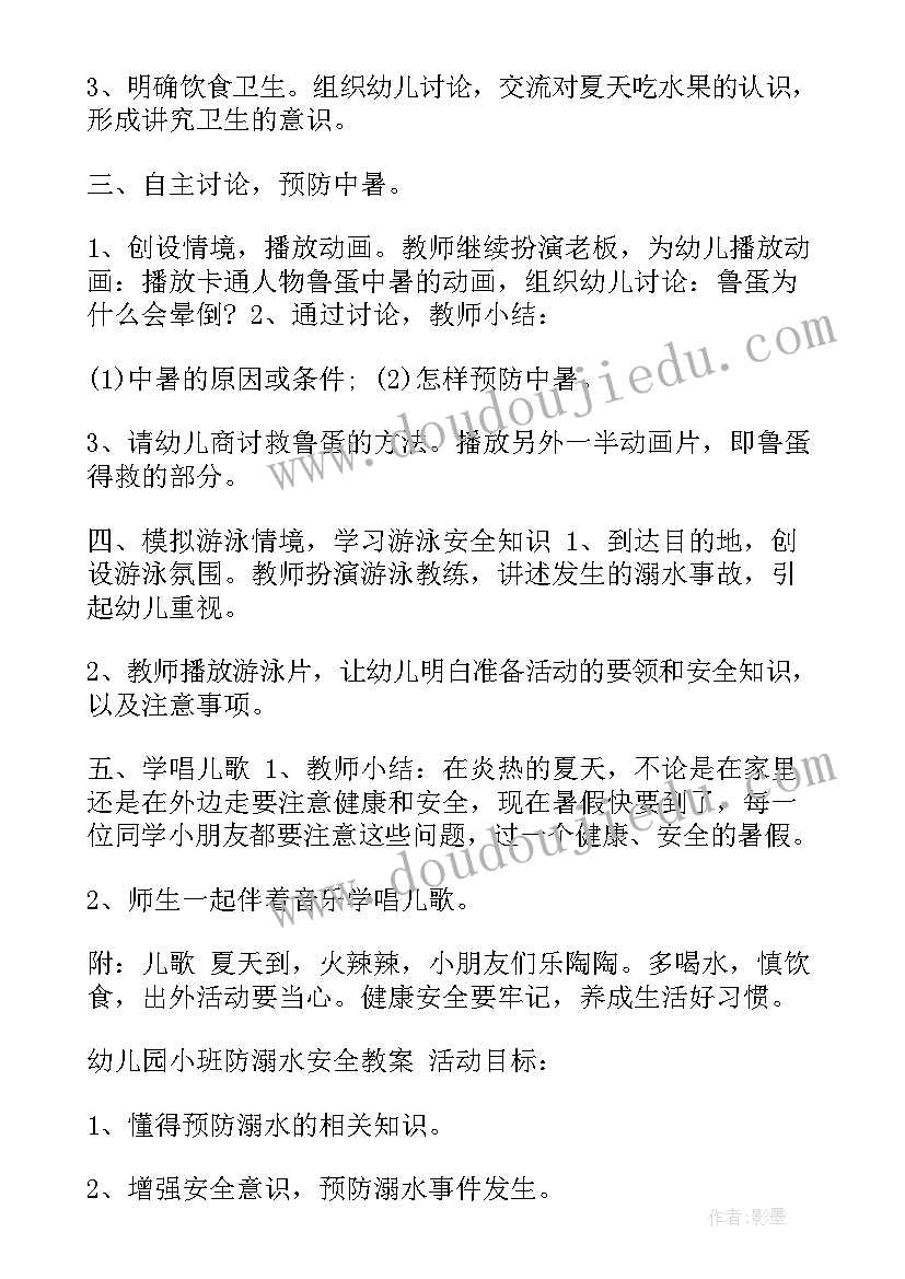 2023年幼儿园安全防溺水教案反思大班 幼儿园防溺水安全教案(模板6篇)