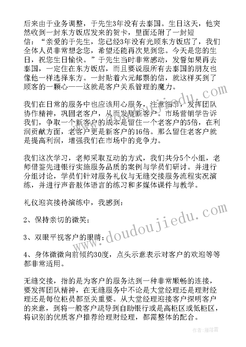 最新银行大堂经理工作心得体会 银行大堂经理心得(实用10篇)