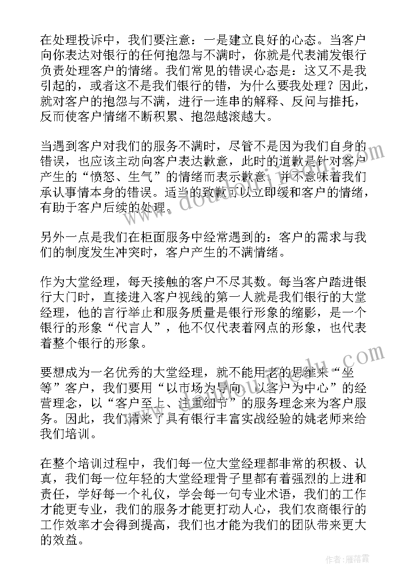 最新银行大堂经理工作心得体会 银行大堂经理心得(实用10篇)