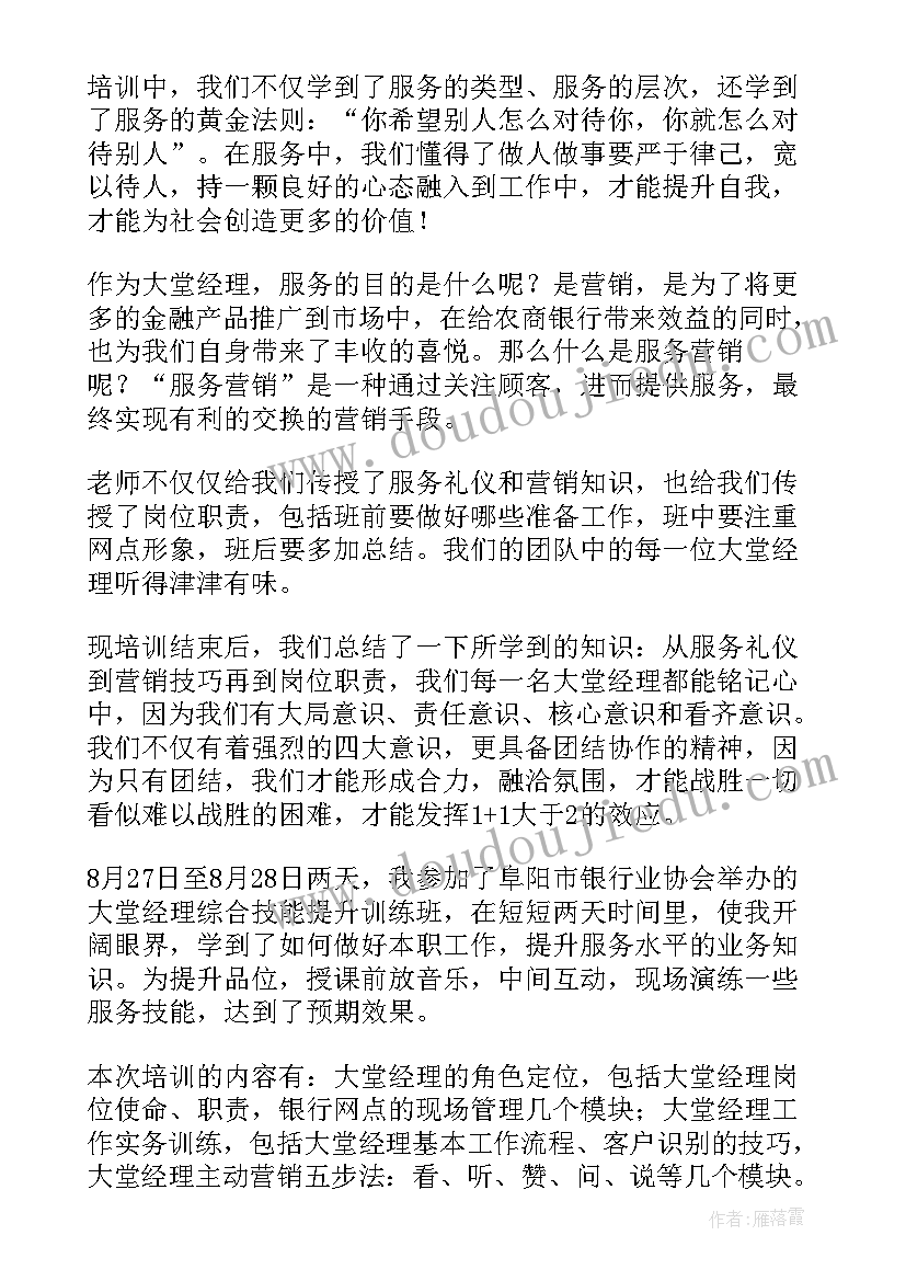 最新银行大堂经理工作心得体会 银行大堂经理心得(实用10篇)