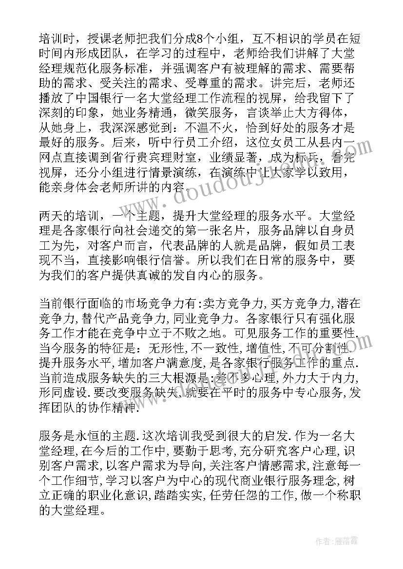 最新银行大堂经理工作心得体会 银行大堂经理心得(实用10篇)