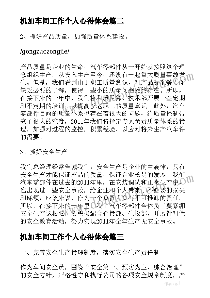 2023年机加车间工作个人心得体会 车间工作心得体会个人(精选5篇)