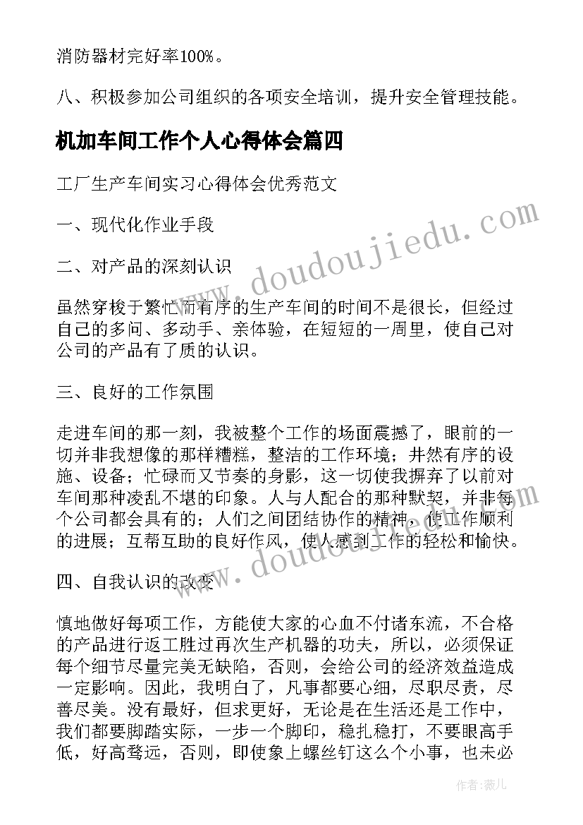 2023年机加车间工作个人心得体会 车间工作心得体会个人(精选5篇)