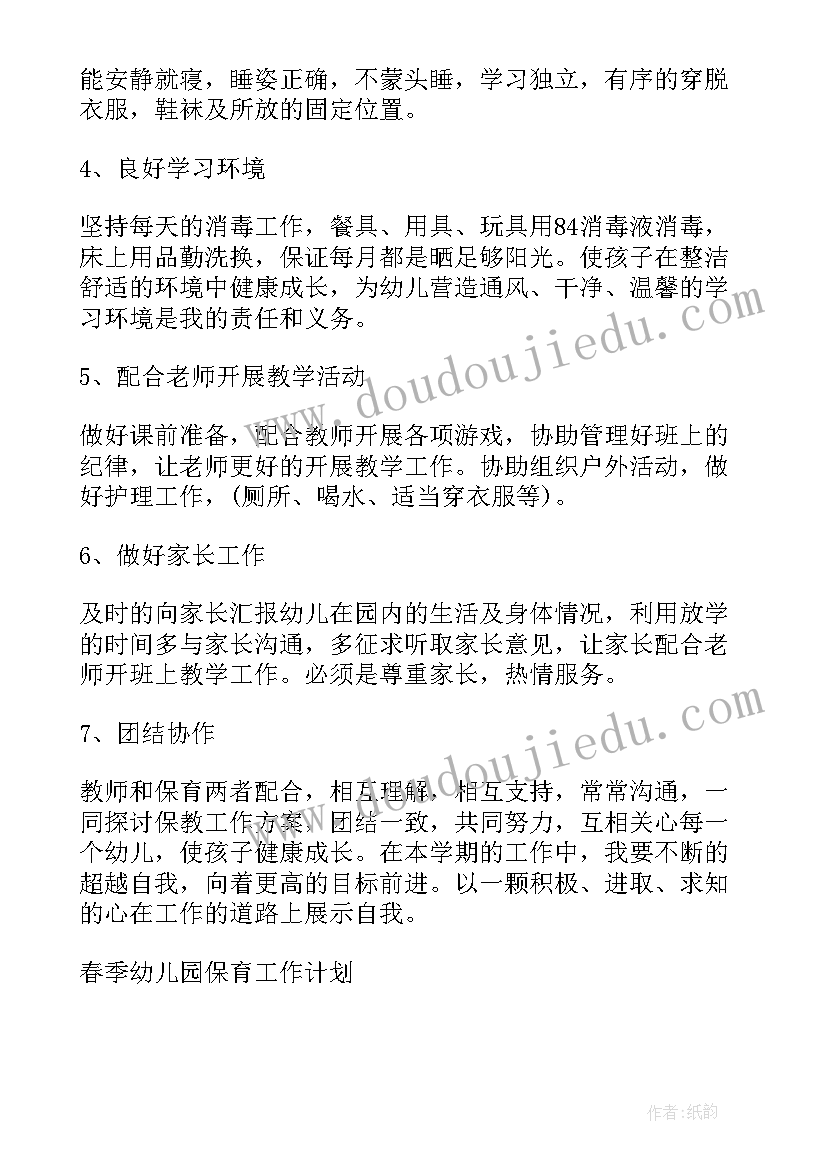 2023年幼儿园春季保育工作计划 春季幼儿园保育工作计划(实用10篇)