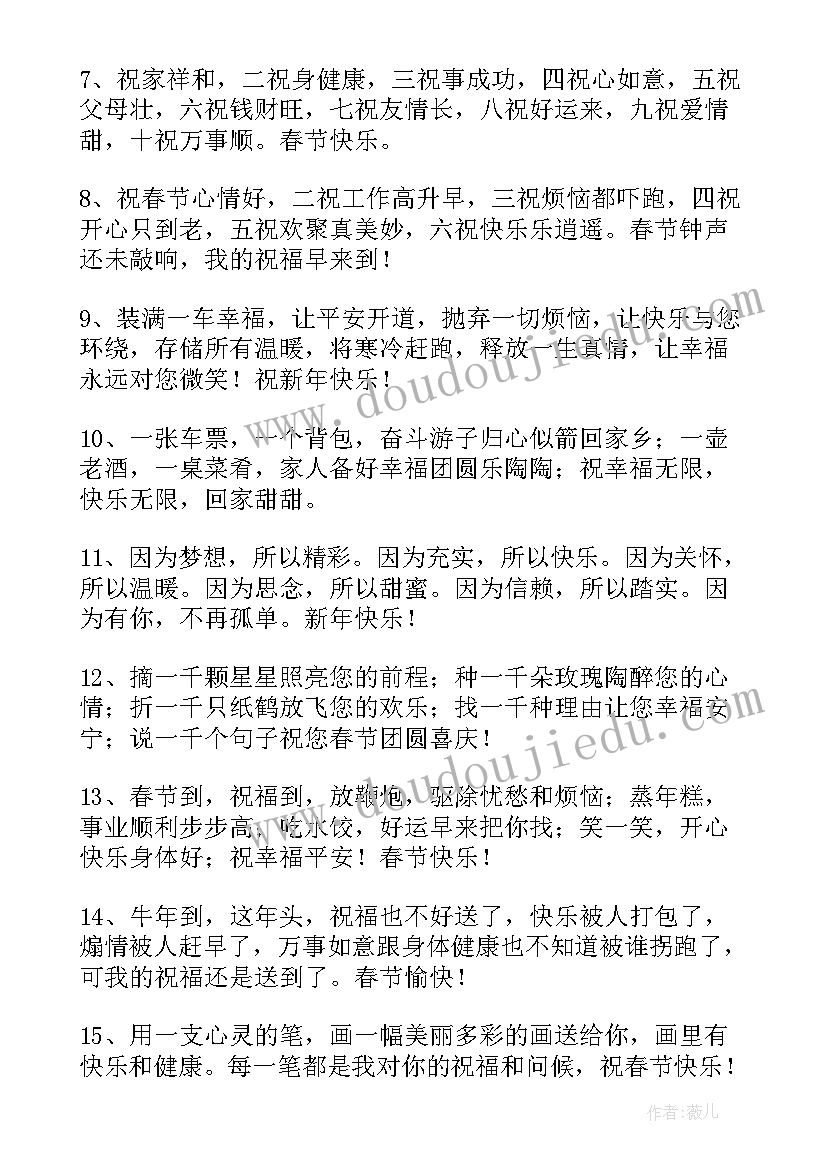 2023年新年快乐同学英语祝福语说 同学们兔年新年快乐的祝福语(精选5篇)