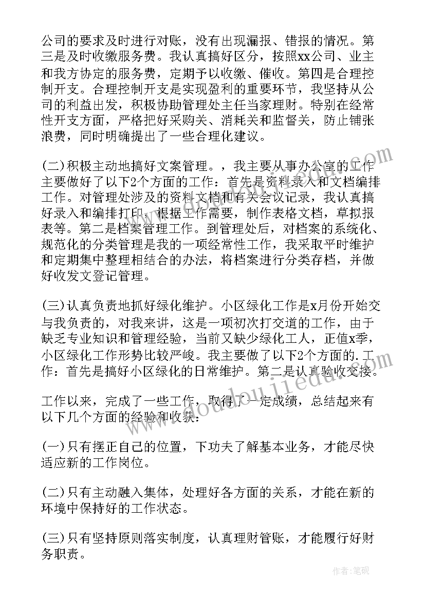 物业主管年终工作总结(汇总10篇)