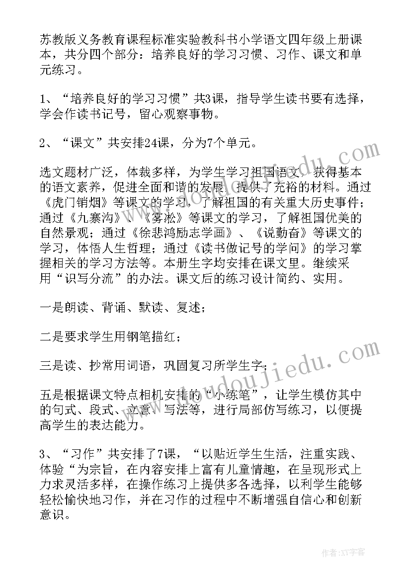 最新部编版三年级语文教学计划(优秀8篇)