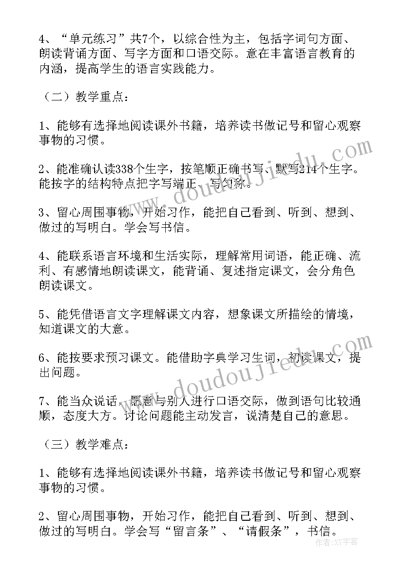 最新部编版三年级语文教学计划(优秀8篇)