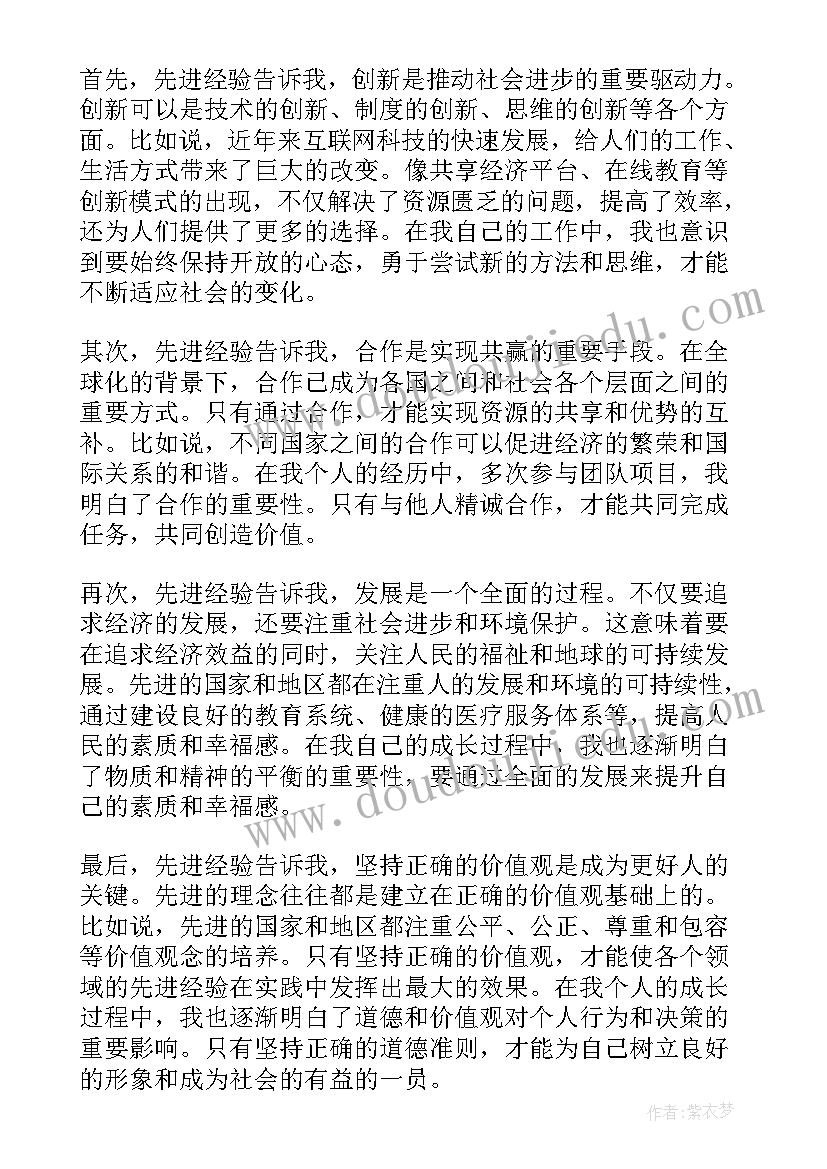 2023年先进经验心得体会(大全5篇)