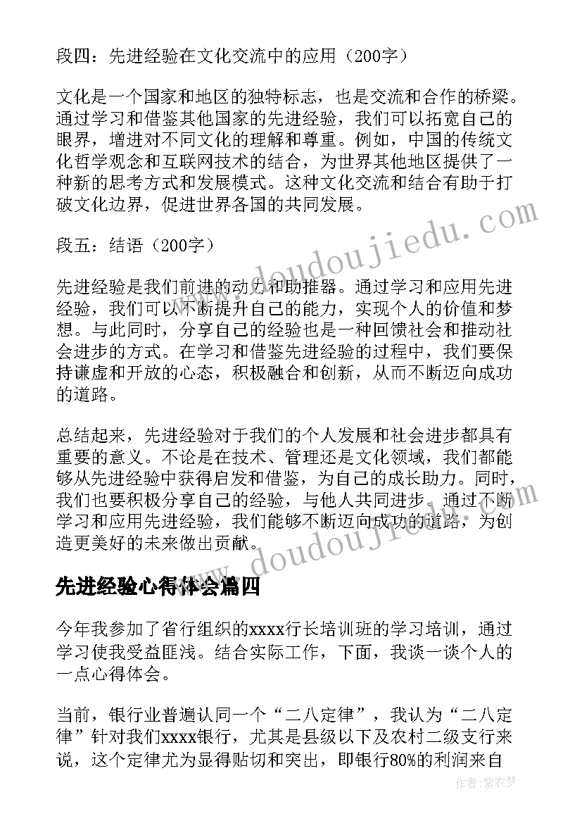 2023年先进经验心得体会(大全5篇)