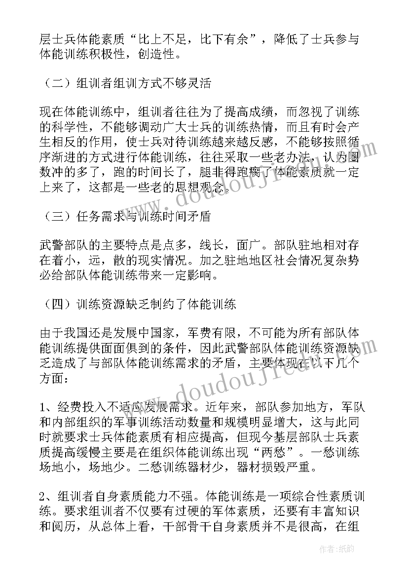 最新组织体能训练新闻稿 体能训练新闻稿集合(优质5篇)