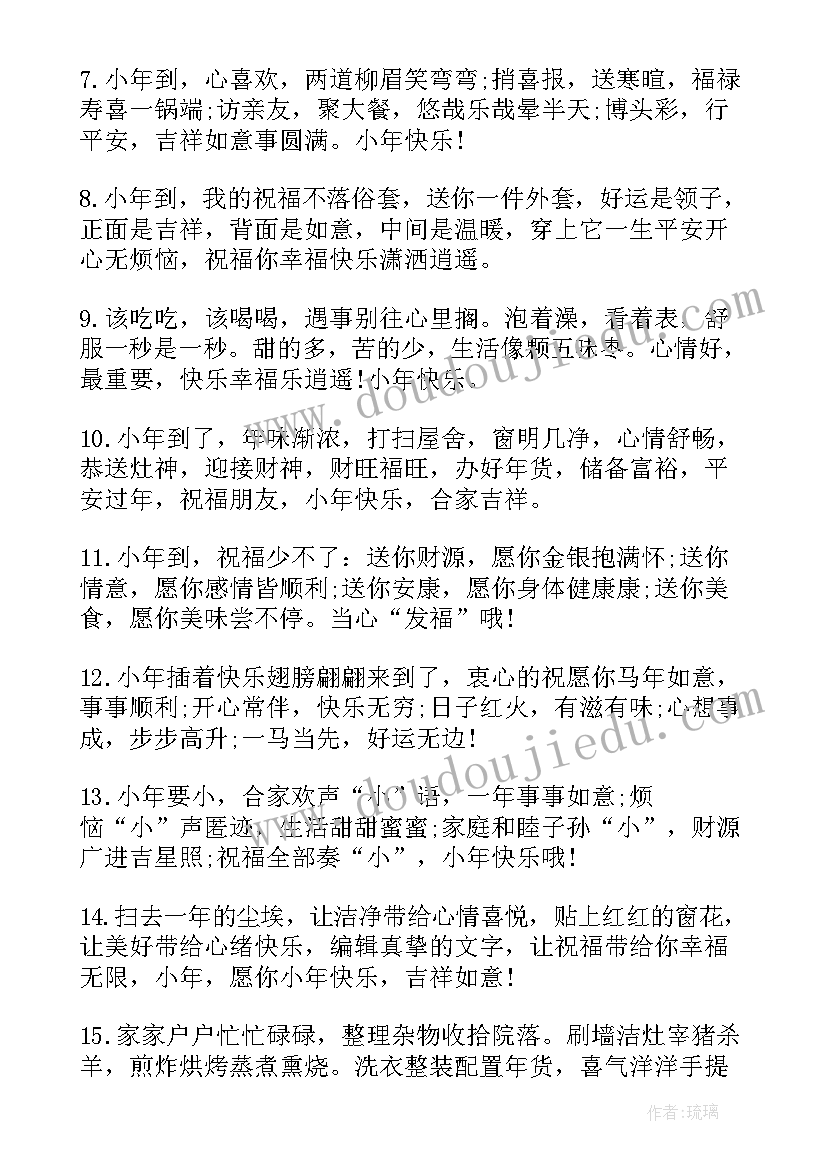 最新过小年短信祝福语(实用5篇)