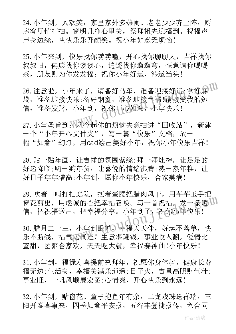 最新过小年短信祝福语(实用5篇)