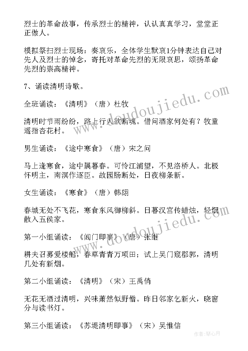 最新清明节活动方案中学(汇总5篇)