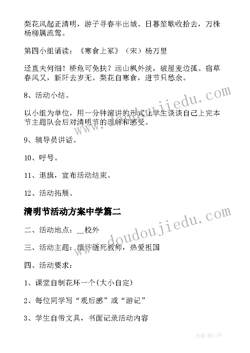 最新清明节活动方案中学(汇总5篇)