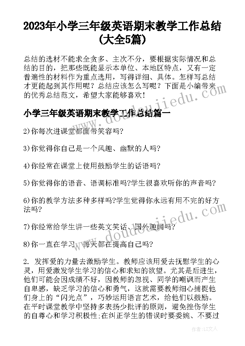 2023年小学三年级英语期末教学工作总结(大全5篇)