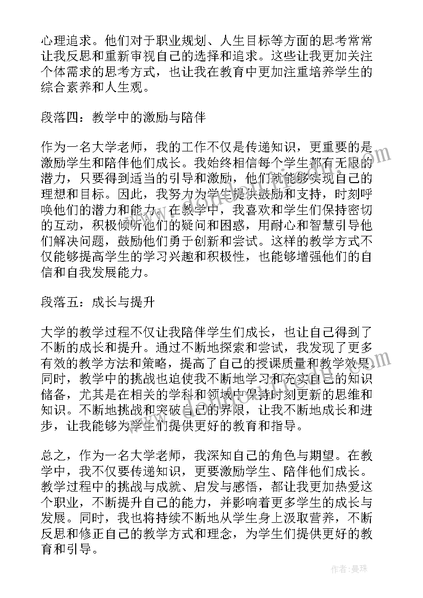 大学教师毕业赠言(通用6篇)