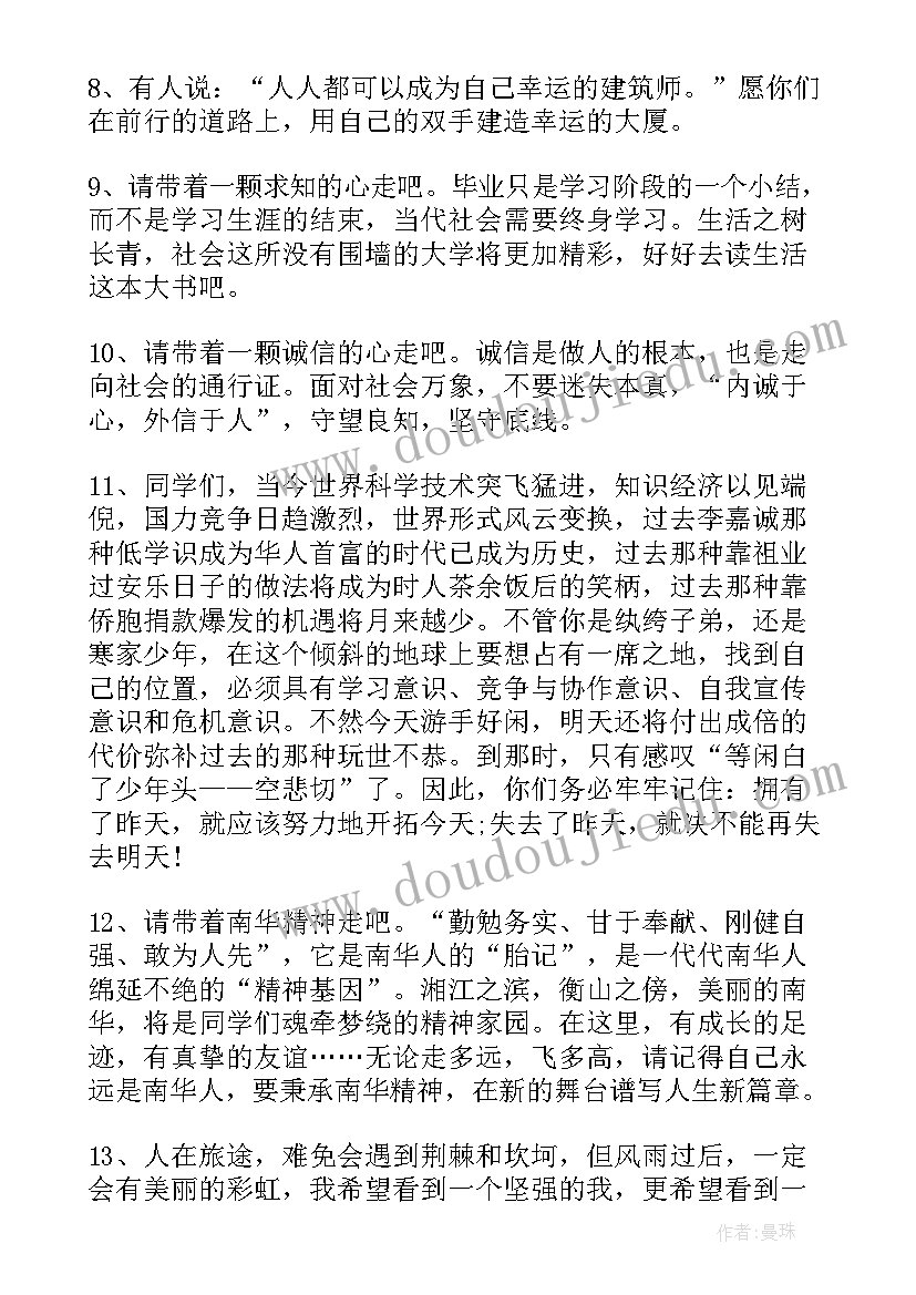 大学教师毕业赠言(通用6篇)