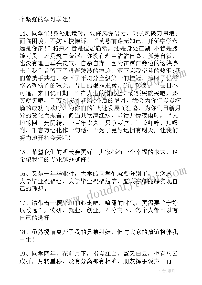 大学教师毕业赠言(通用6篇)